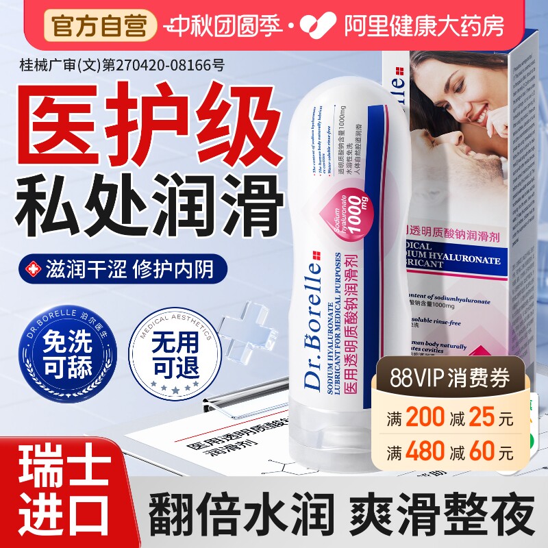 医用人体润滑剂油液阴道私处干涩爽滑女性免洗夫妻成人房事备品孕