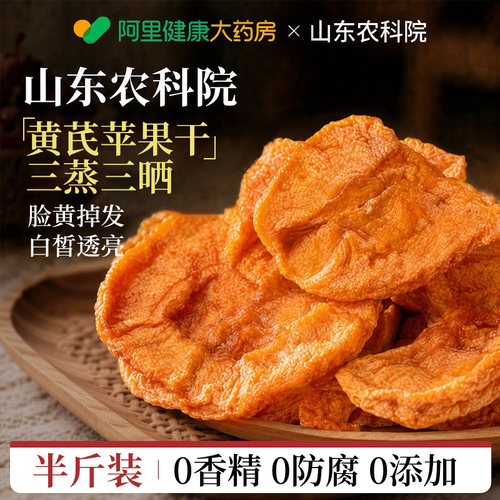 山姆&露丝同款|特级黄芪苹果干