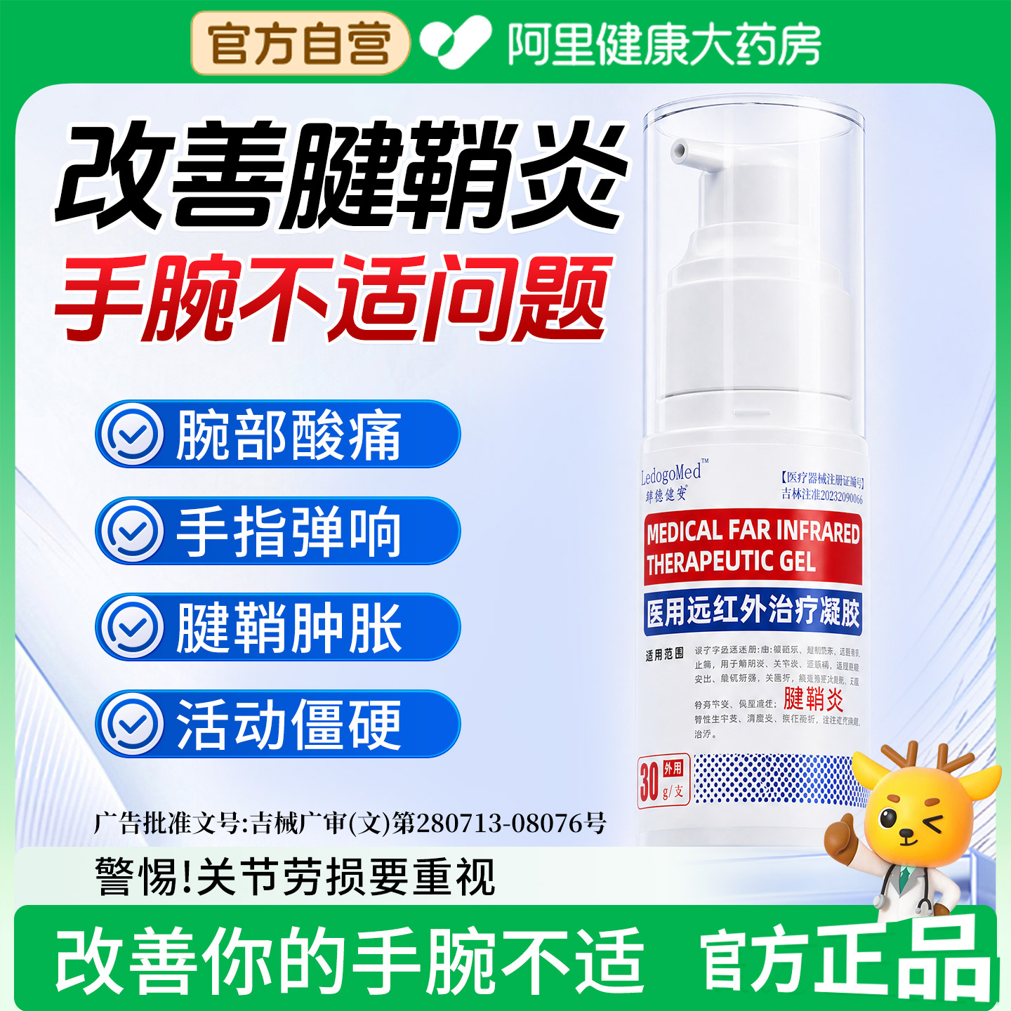 医用远红外治疗腱鞘炎凝胶喷雾剂手指大拇指护腕关节疼痛损伤专用图片