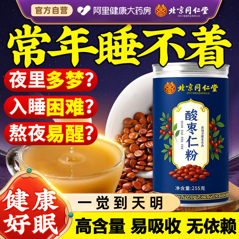 【倒头就睡】一觉到天亮酸枣仁粉