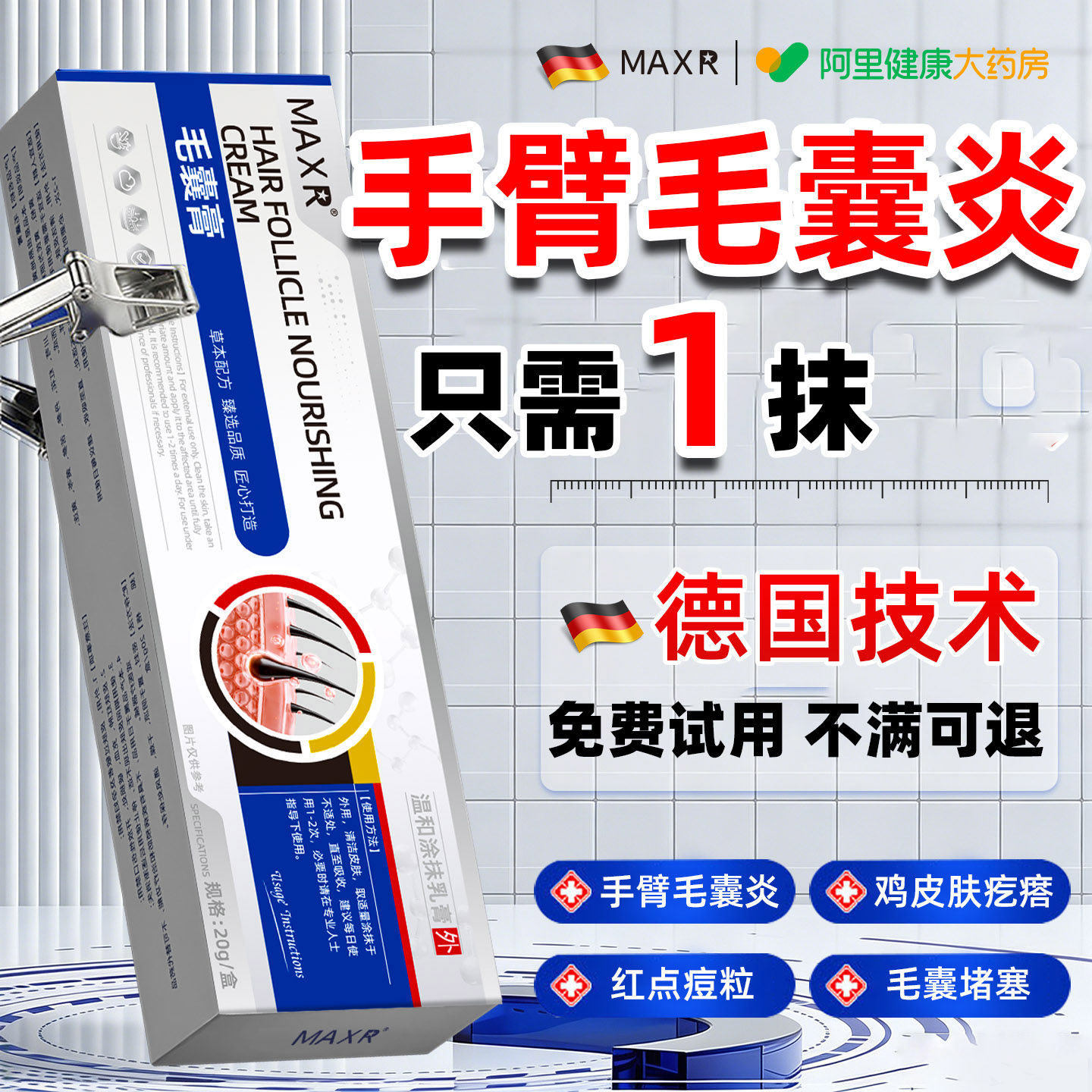 手臂毛囊炎专用长痘痘胳膊上的小疙瘩净鸡皮肤角化质马拉色菌感染 - 实物图