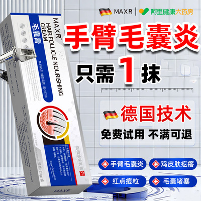 【源自德国】手臂毛囊炎痘痘专用