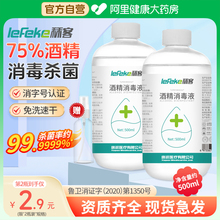 秝客75%酒精消毒液大瓶500ml家用室内杀菌喷雾免洗手医用乙醇消毒