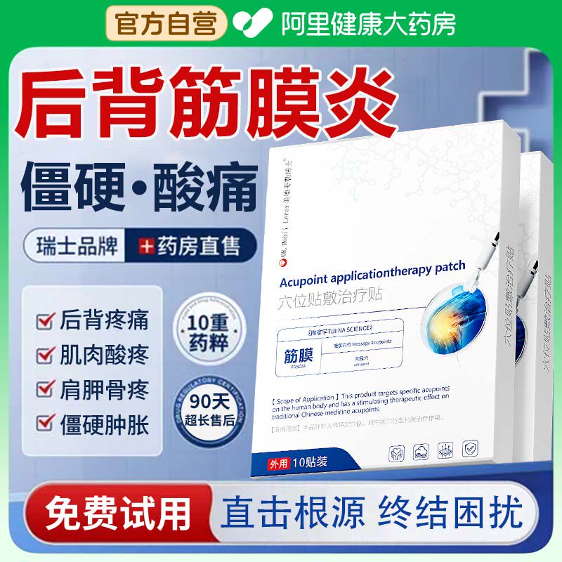 后背筋膜炎粘连肌肉酸痛拉伤腰背劳损热敷膏药贴专用治疗疼痛筋骨