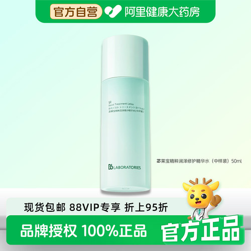 BBLAB苾莱宝修护泛红复活草精华水爽肤水保湿中样旅行装50ml