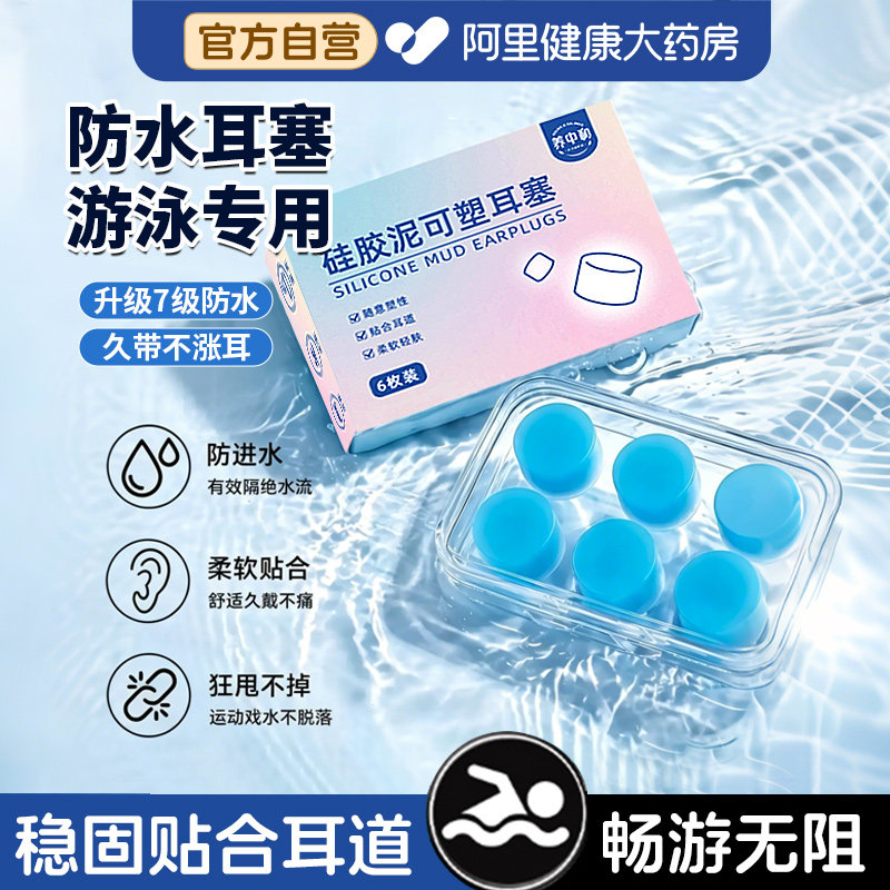 游泳耳塞防耳朵进水硅胶耳塞专业游泳用防中耳炎成人潜水洗澡神器