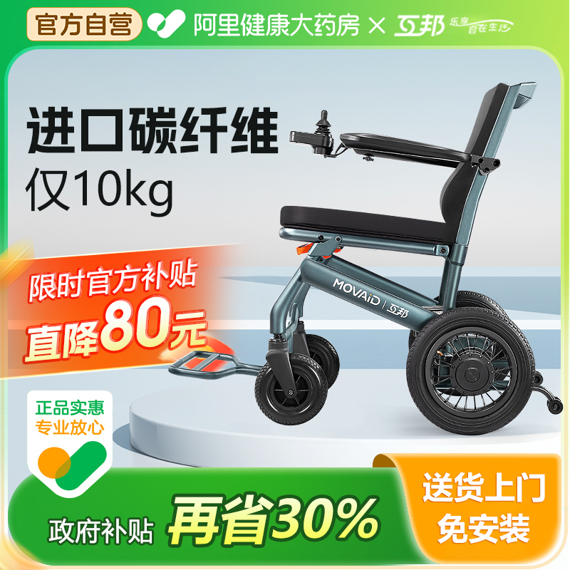 【阿里健康自营】互邦电动轮椅智能全自动老人专用高端碳纤维轻便