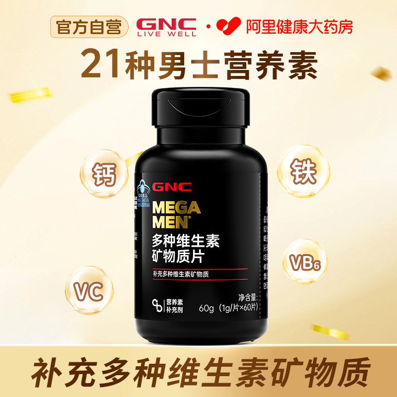 MEGAMEN男士多维GNC复合多维图片