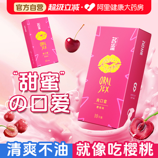 名流口交爽口套口爱神器女用避孕安全套情趣用品口角私处无储精囊