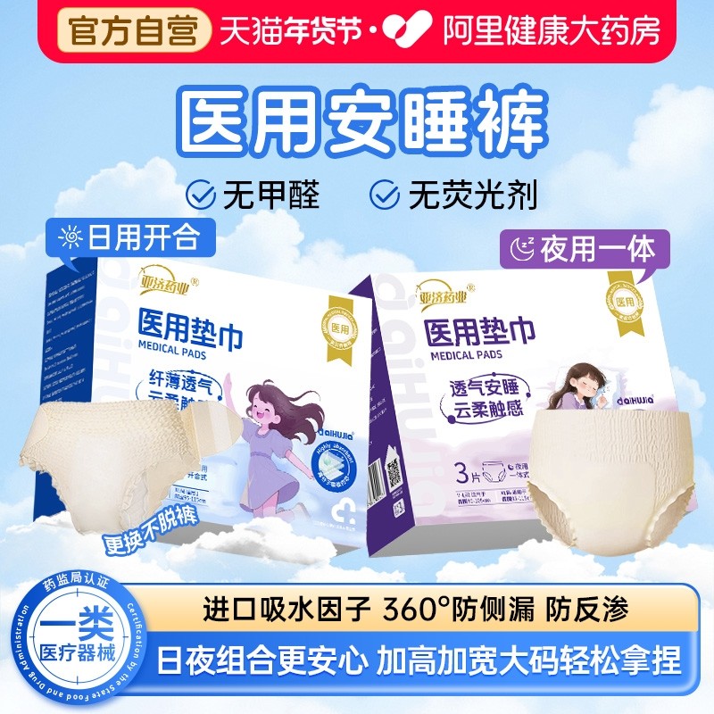 医用安睡裤械字号卫生巾女经期防漏产后产妇专用排恶露大码拉拉裤,医用妇科护垫,淘宝优惠券,粉丝福利购,淘宝优惠卷