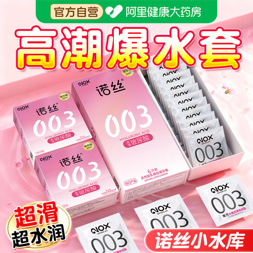 诺丝高潮玻尿酸避孕套超薄003男用正品旗舰店001安全冷淡情趣刺激