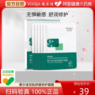 敷尔佳双肽舒缓修护面膜补水保湿 维稳肌肤温和泛红积雪草官方正品