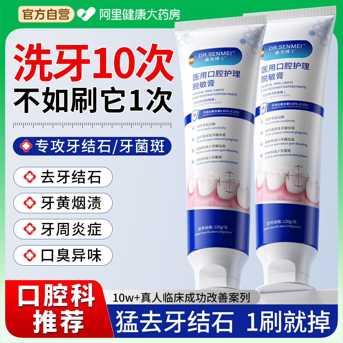 医用牙结石去除神器速溶解牙石效清理口臭黄牙烟渍美白牙脱敏膏