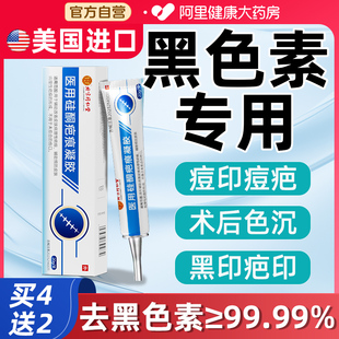 黑色素沉淀去除色素疤痕去黑印祛痘印氢醌霜淡化脸部脸上皮肤疤印