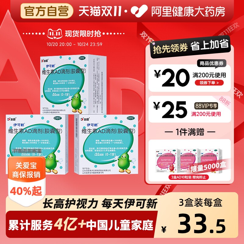 5盒】达因伊可新维生素ad滴剂婴幼儿一岁以下维ad伊可新维生素d3