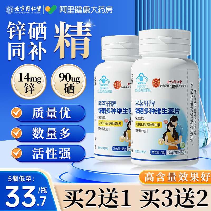 高含量锌硒同补，精益求精