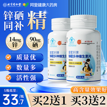 锌硒宝片男性补锌孕前吃可搭提高生备精孕子活力男士硒片调理质量