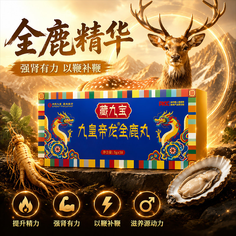 【藏地非遗】传承秘方天山雪莲男士专用鹿鞭中药藏药官方旗舰店