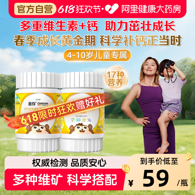 善存儿童复合维生素Vc柠檬味咀嚼片30粒装补钙铁锌4-10岁官方正品