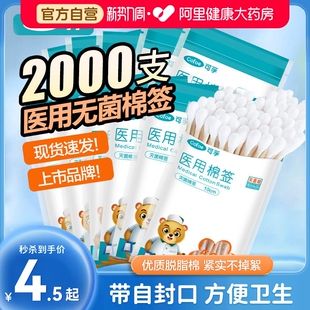 可孚棉签医用无菌家用脱脂棉球一次性消毒棉花棒单头上药化妆掏耳