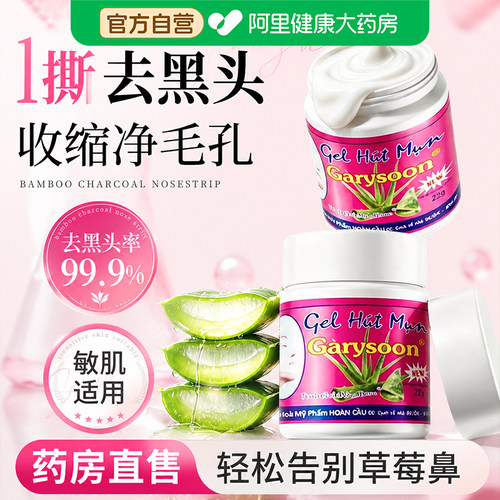 Garysoon泰国去黑头鼻贴white芦荟胶清洁毛孔套装鼻头收缩