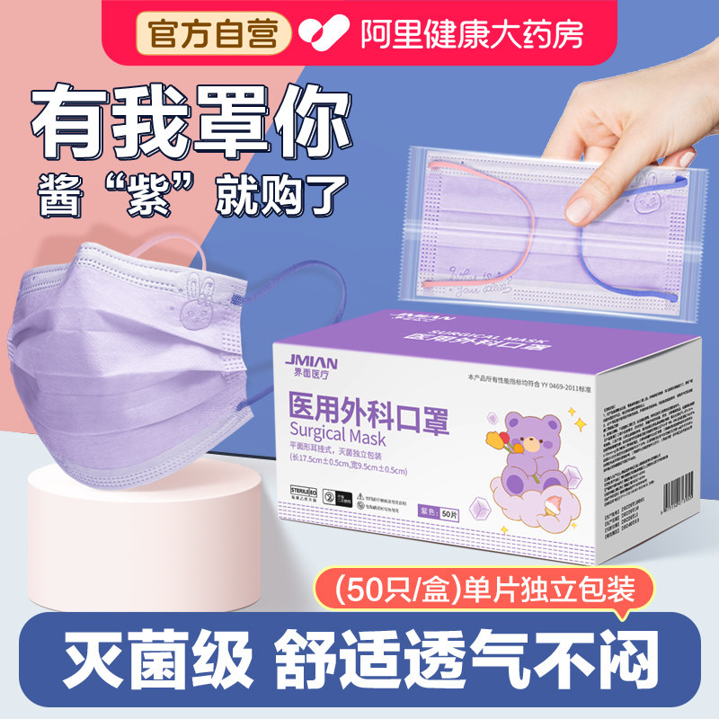 界面紫色医用外科口罩灭菌独立装图片