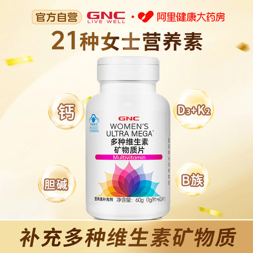 GNC健安喜女士多维21种维生素