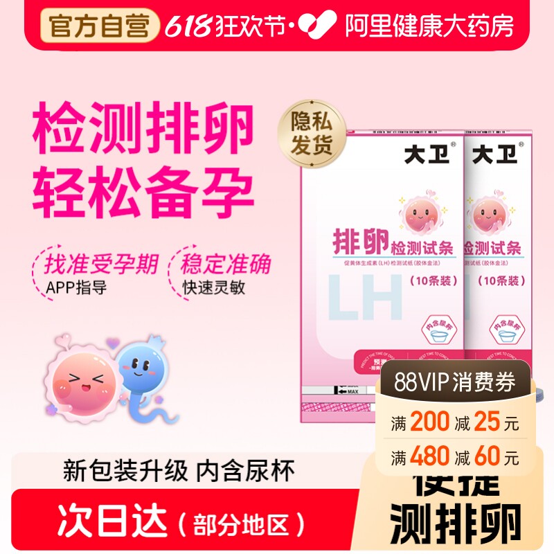 大卫排卵试纸测排卵高精度测试纸排卵期备孕半定量早孕验孕试纸