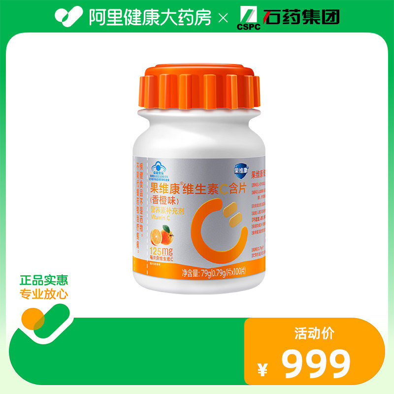 果维康果维康维生素C含片(香橙味)0.79g/片