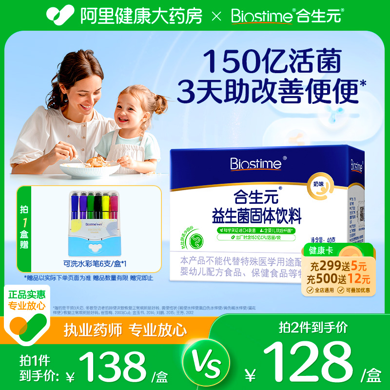 合生元奶味益生菌含婴儿双歧杆菌呵护肠道健康免疫卫士20袋装