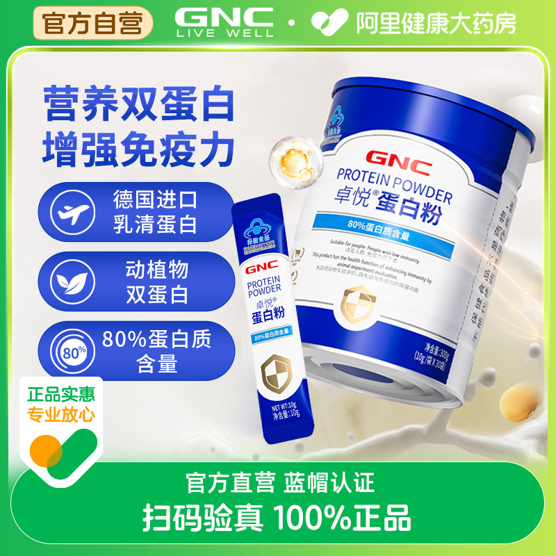 GNC乳清蛋白粉300g增强免疫力德国进口乳清健安喜蛋白质粉营养品