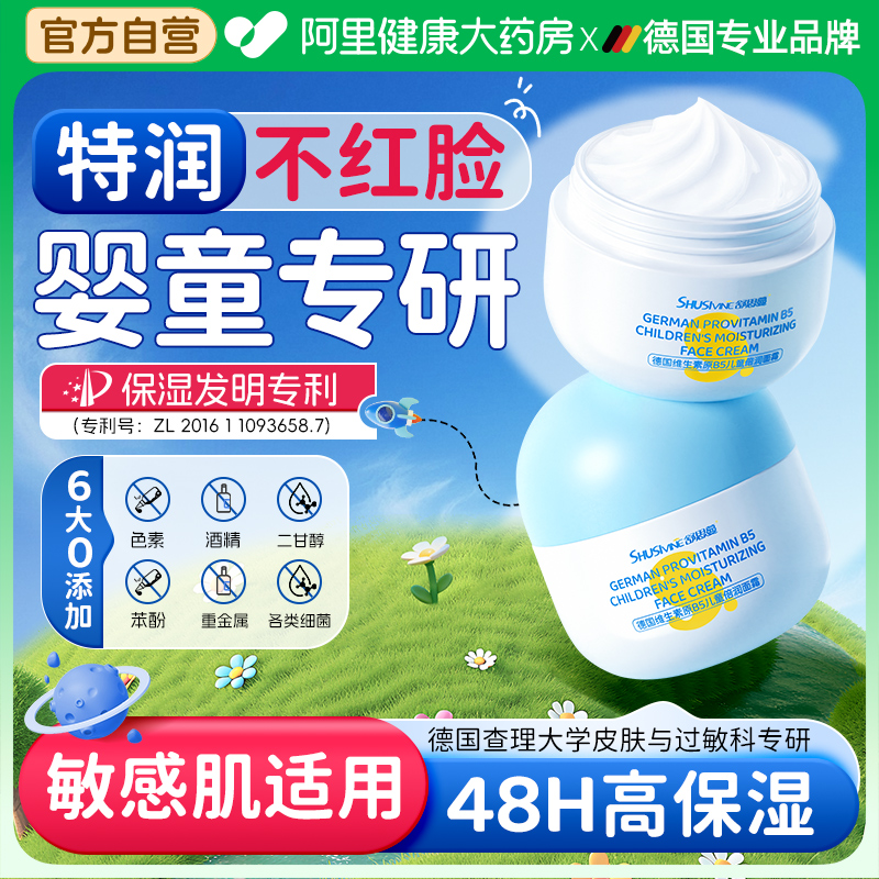 德国特润不红脸面霜|6大0添加