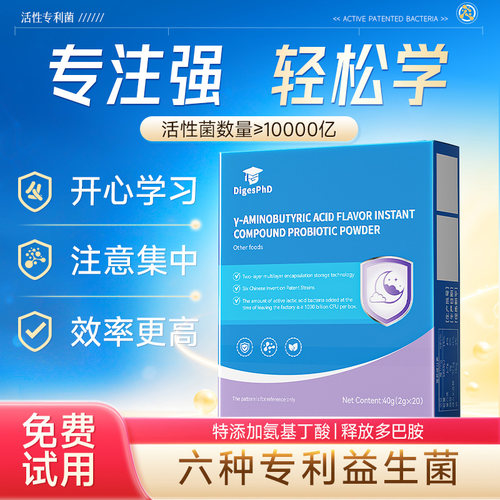 专利情绪益生菌高活性10000亿CFU脑肠轴儿童专注力学习力