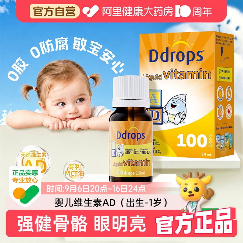 滴卓思Ddrops维生素AD滴剂400IU婴幼儿敏宝宝维D3加拿大进口正品