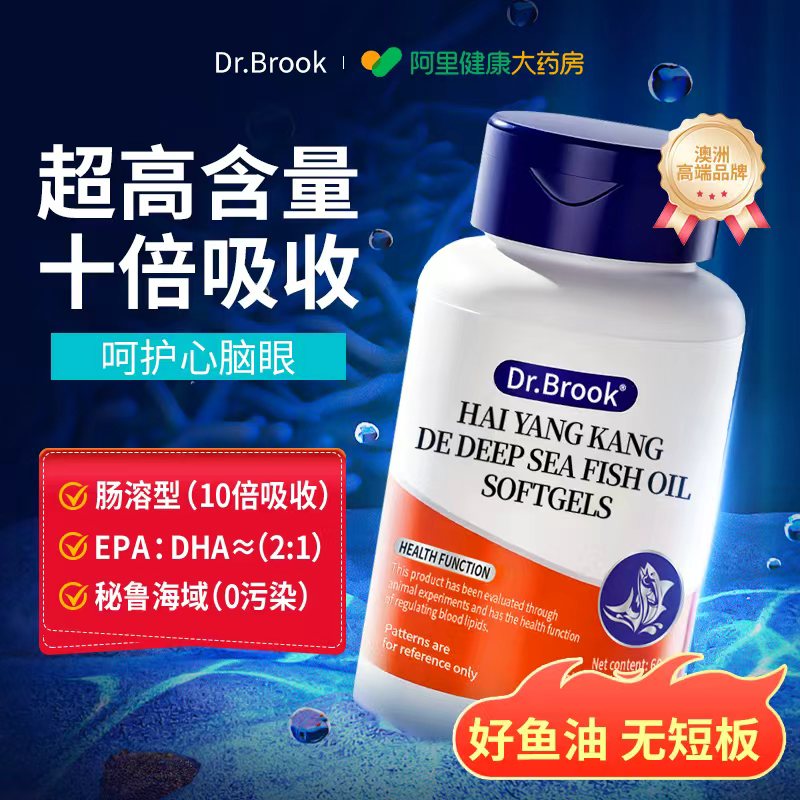 Dr.Brook深海鱼油软胶囊中老年人高纯度epa辅助降血脂成人养护