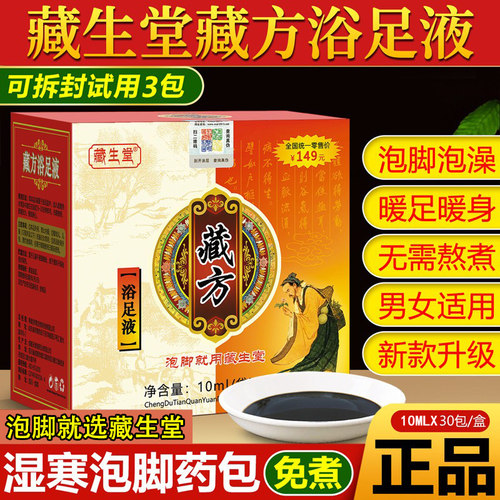 藏生堂足部去睡眠艾草泡脚药包