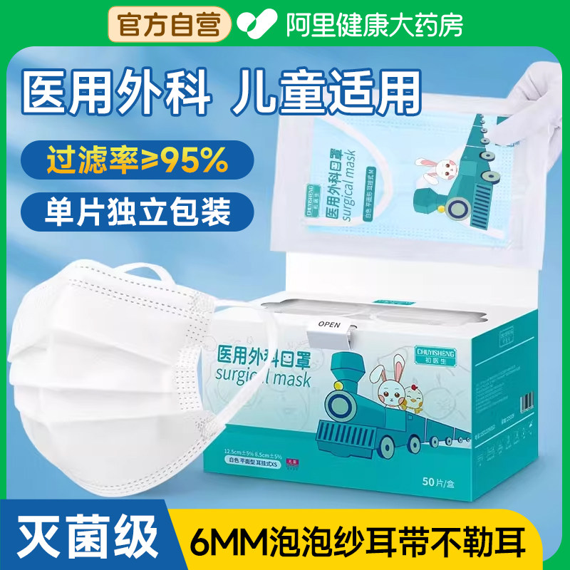 儿童口罩医用外科8到12岁10独立包装15专用正品官方旗舰店青少年,医疗器械,口罩（器械）,淘宝优惠券,粉丝福利购,淘宝优惠卷
