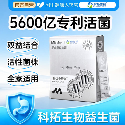 MBB科拓生物成人肠道益生菌