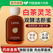 白茶灵芝双酵洁颜蜜洗面奶女深层清洁收缩毛孔男士 控油官方旗舰店