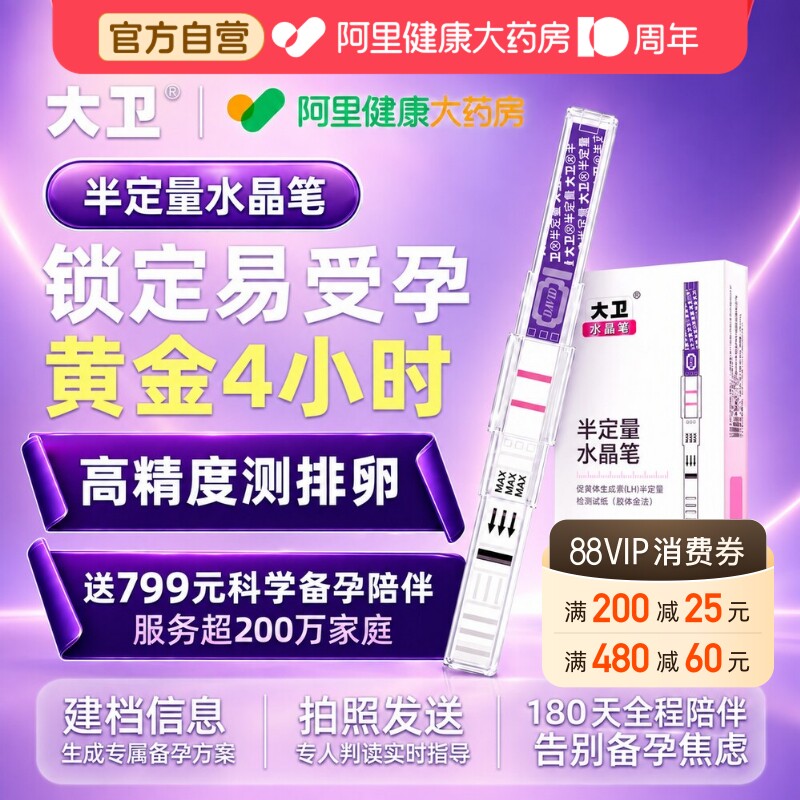 大卫半定量排卵试纸测排卵高精度测排暖期检测仪卵泡试条备孕神器