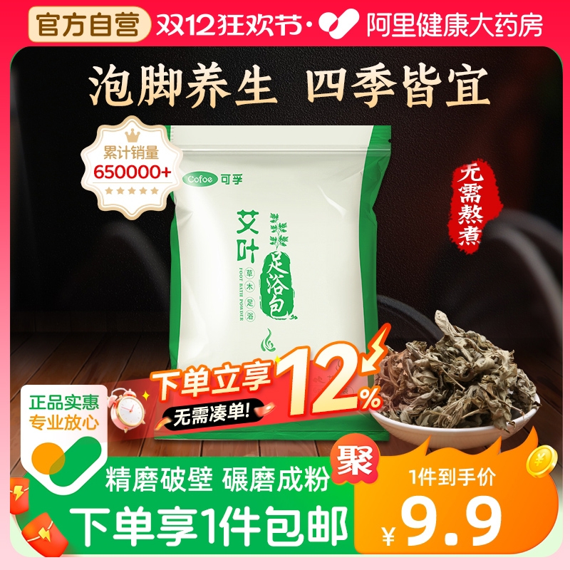 艾叶艾草足浴包泡脚药包真材实料