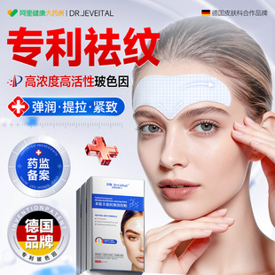 眉间重度川字纹贴抬头纹贴提拉紧致抗皱神器睡觉专用填充胶原蛋白