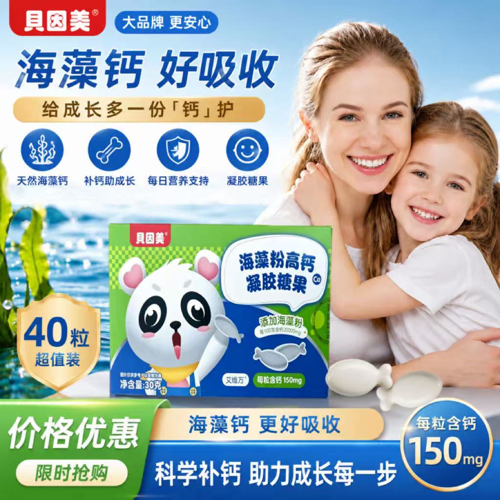 贝因美钙铁锌婴幼儿童钙学生液体钙成长钙片液体钙婴儿补钙补铁锌