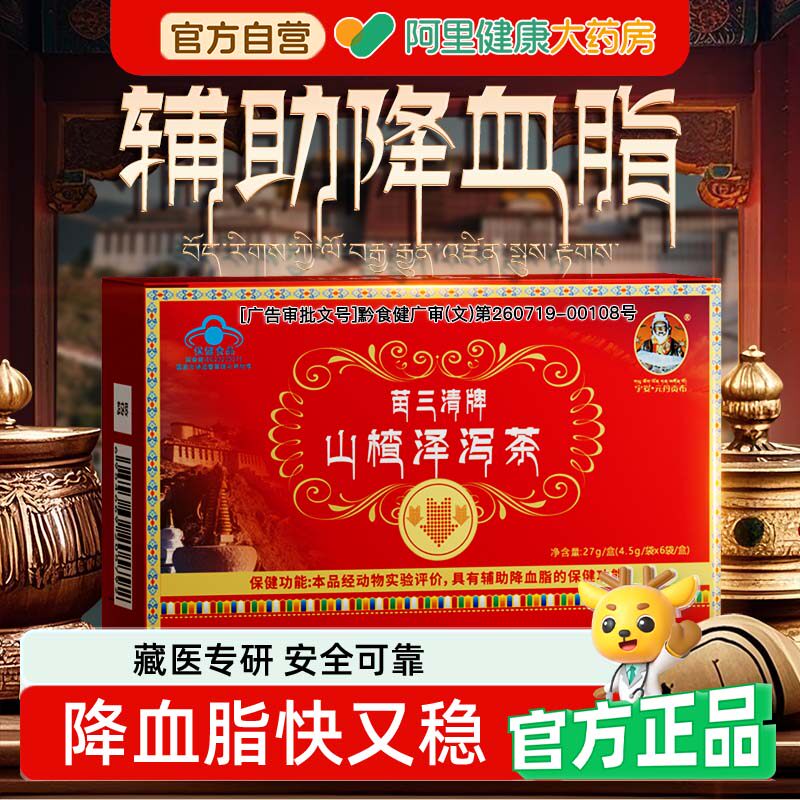 宇妥元丹贡布降血软脂山楂泽泻茶降脂血管纤维官方旗舰店正品s
