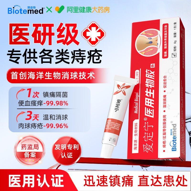 博益特医用痔疮膏消肉球女性卡姆波壳聚糖肛裂痔疮愈合凝胶敷料