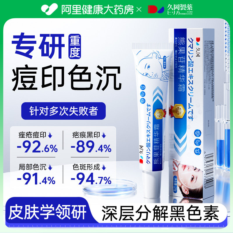 【三甲医研】去痘印精华乳霜