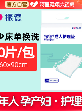 振德成人护理垫加厚老年人隔尿垫单60x90一次性孕产妇专用产褥垫