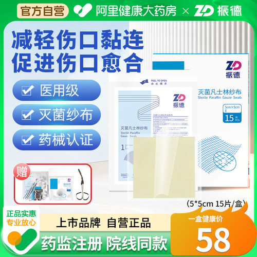 振德一次性换药无菌医疗护理