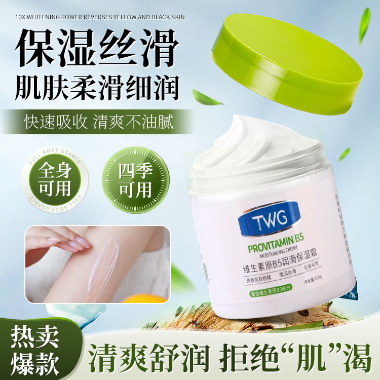 维生素B5大白罐高保湿面霜屏障受损修复补水滋润霜官方正品旗舰店