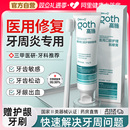牙龈萎缩非专用医用非牙膏口腔脱敏牙齿松动牙周炎龈出血敏感